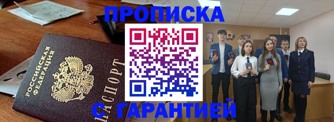 временная регистрация купить в Южно-Сухокумске