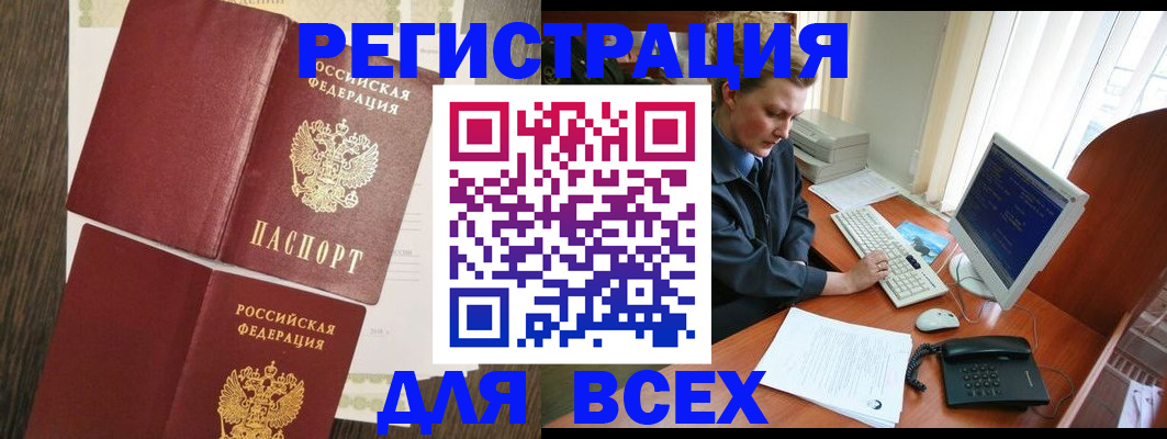 прописка для работы в Южно-Сухокумске