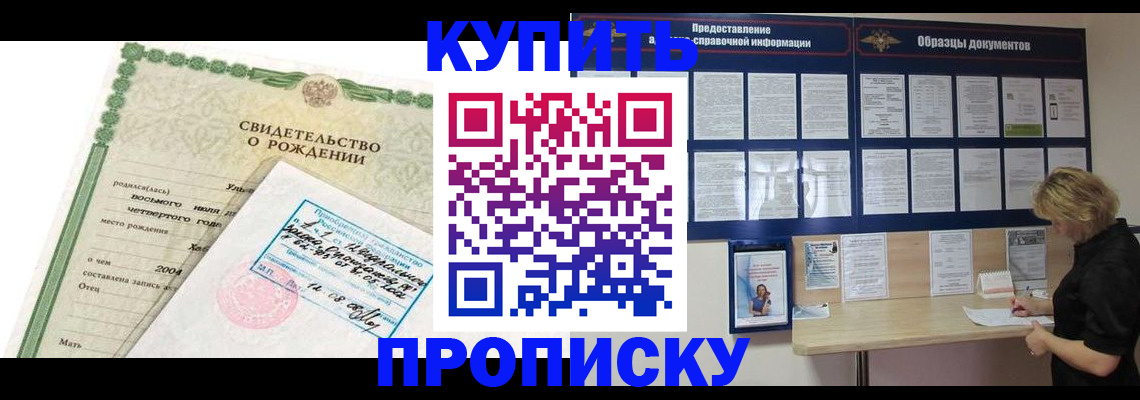 временная регистрация купить в Южно-Сухокумске